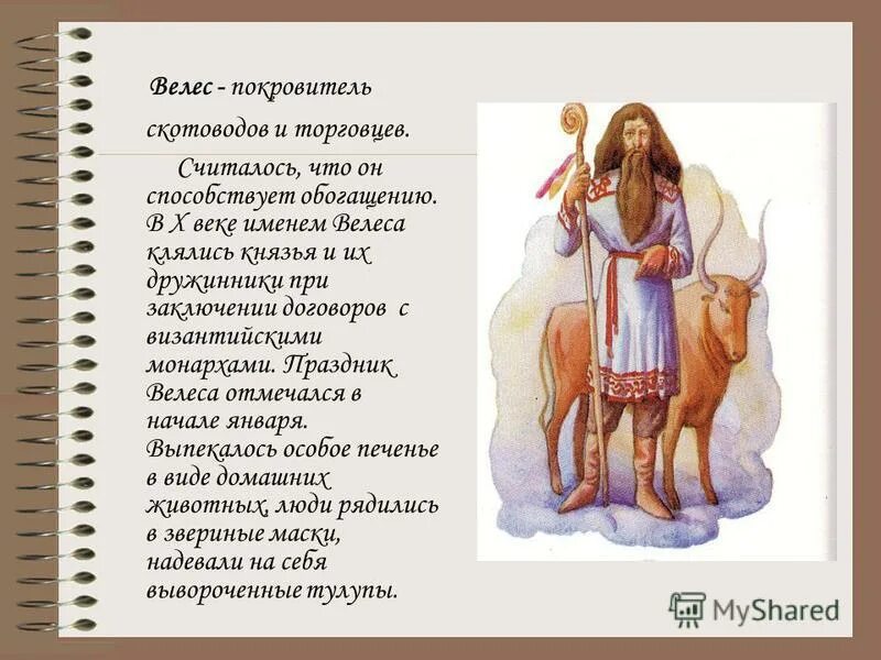 Главные боги древних славян. Боги восточных славян. Славянская мифология боги в славянской мифологии. Семаргл славянский бог. Основные славянские боги.