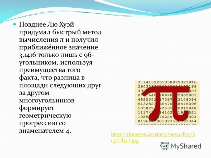 Чему равно число пи. 14. Чему равно число пи. Число пи в математике. Число пи 3.