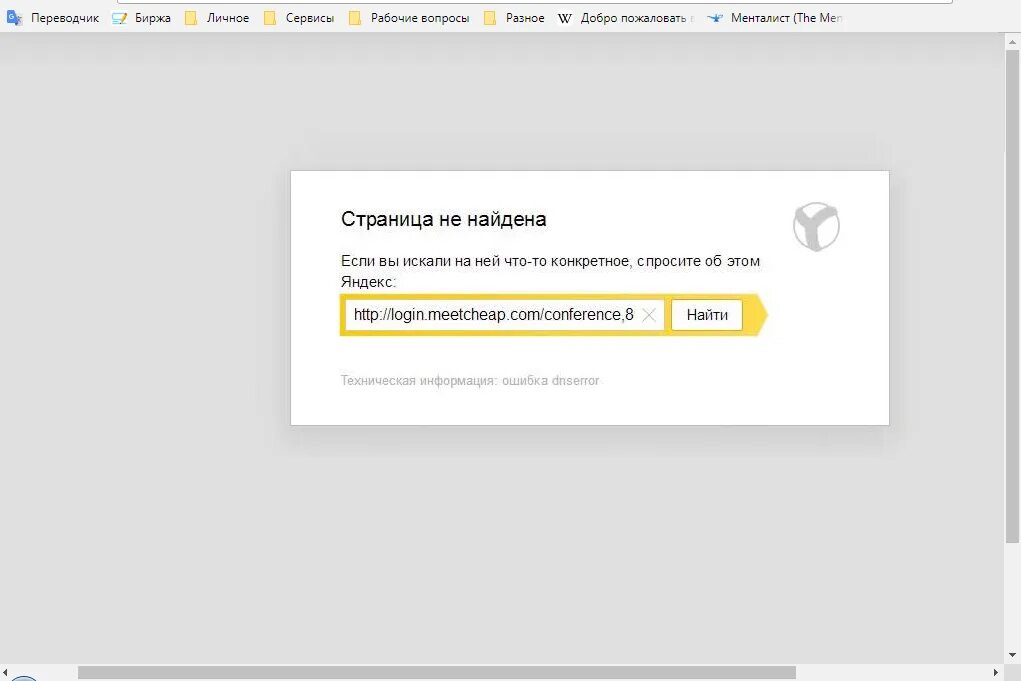Как исправить ошибку в яндексе