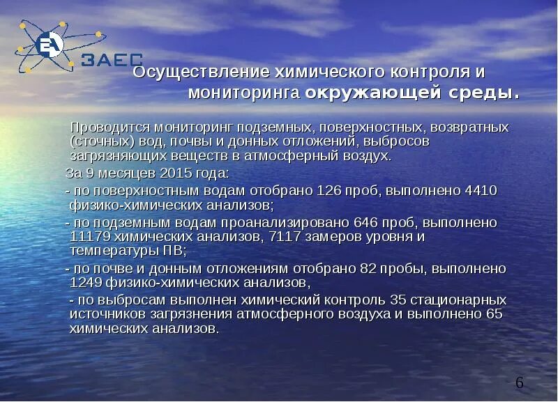 Организация химического контроля. Охрана окружающей среды. Химические меалиризация. Химические контроль частичный. Полный хим контроль.