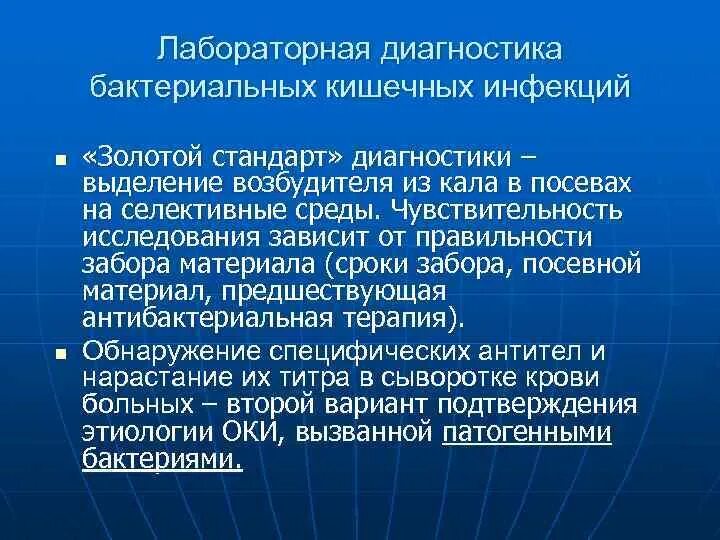 При кишечных инфекциях исследуют. При кишечных инфекциях исследуют