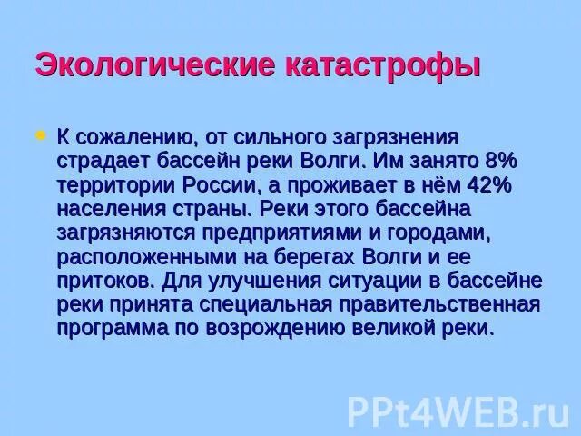 Экологическая катастрофа это 3 класс. Сведения о экологических катастрофах. Экологическая катастрофа 3 класс. Экологическая катастрофа доклад. Проект экологическая катастрофа.