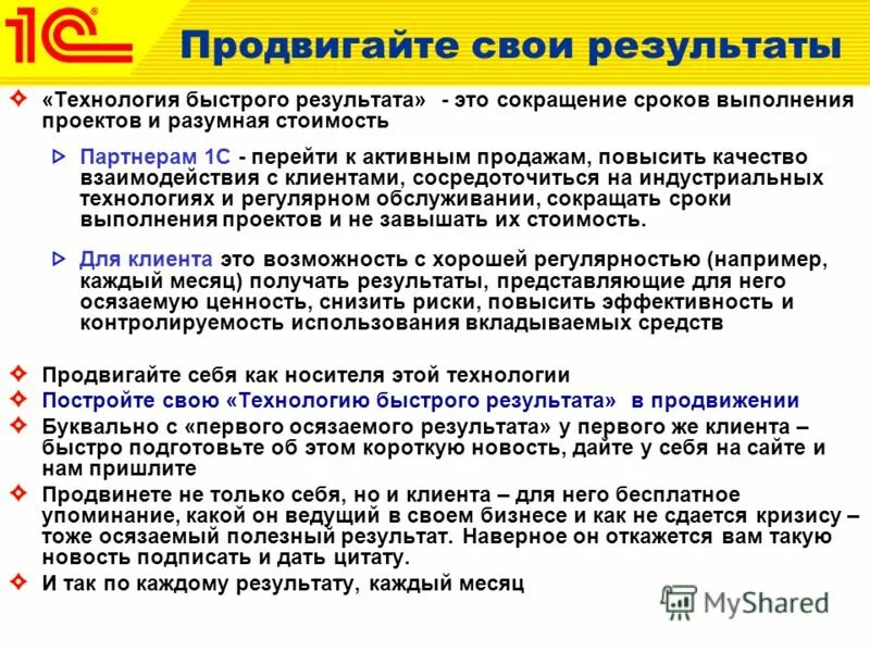 Социальные технологии примеры. Что означает термин «технология?. Быстрые технологии что это. Быстрые технологии что это. Информационные технологии.