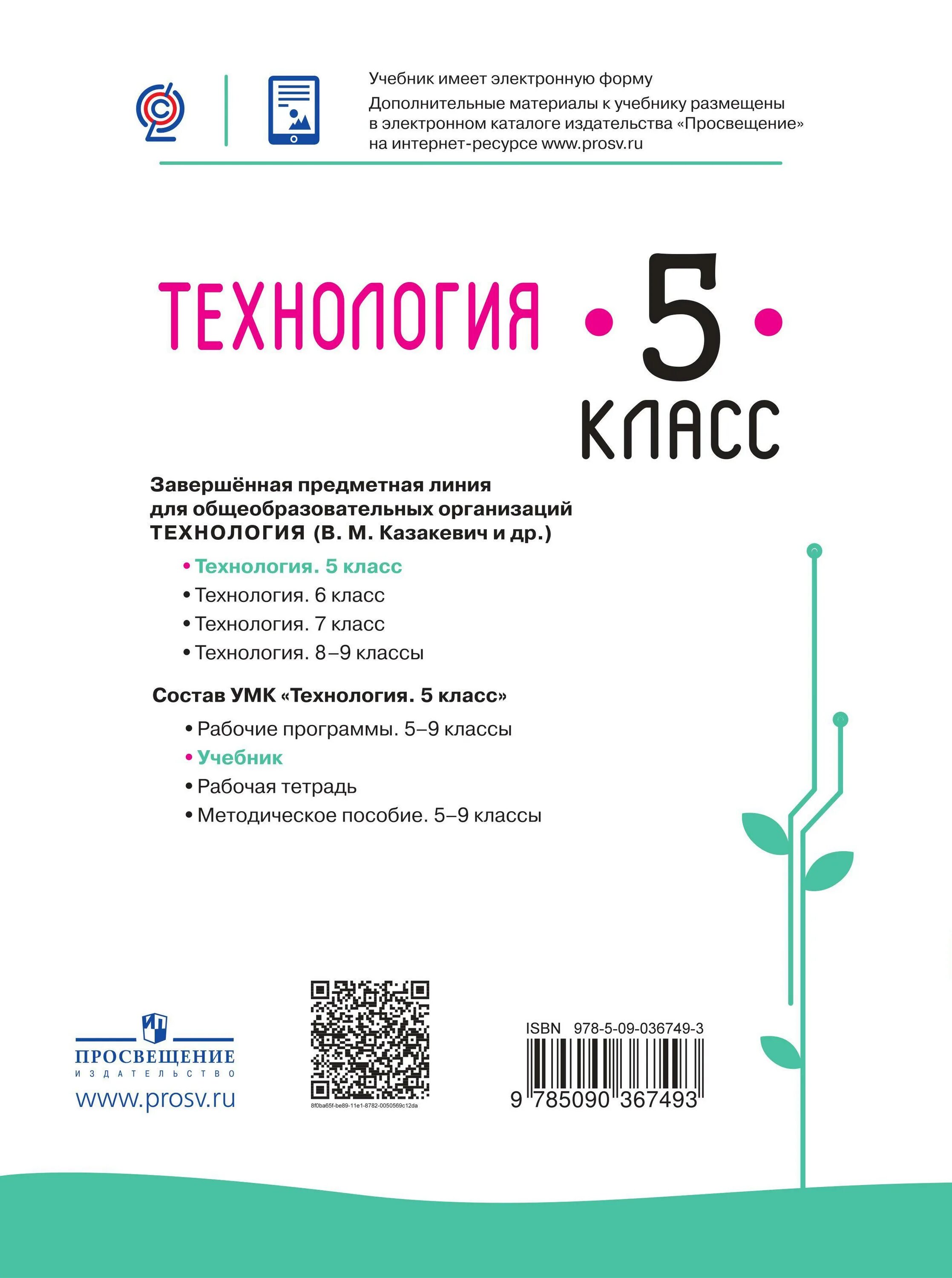 технология 2. боглданова. учебник технологии просвещение. учебник технологии просвещение. технология 4 класс.