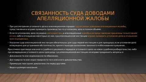 Пределы рассмотрения в апелляционной инстанции