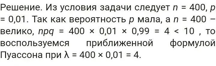 Звонить в течение часа. Вероятность поступления вызова на АТС В течение 1 мин равна 0.4. Вероятность любому абоненту позвонить на коммутатор 0.01. Коммутатор в течение часа получает в среднем 60 вызовов. Телефонный кабель состоит из 400 жил.