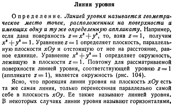 Линии уровня. Линии уровня и градиент. линии уровня функции. линия уровня в точке.