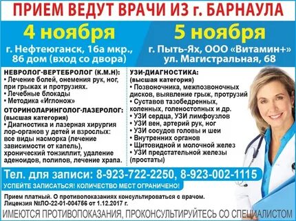 Прием врача барнаул телефон