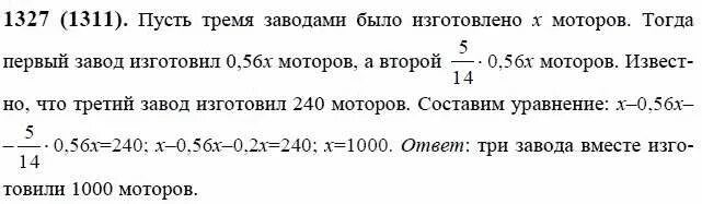 Математика шестой класс Виленкин номер 1327. 3 Завода получили заказ на изготовление моторов. Математика 6 класс виленкин номер 1276