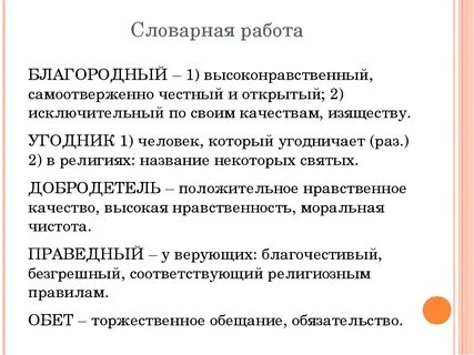 Что значит благородный