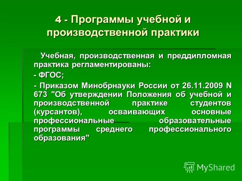 Образовательные программы 2013