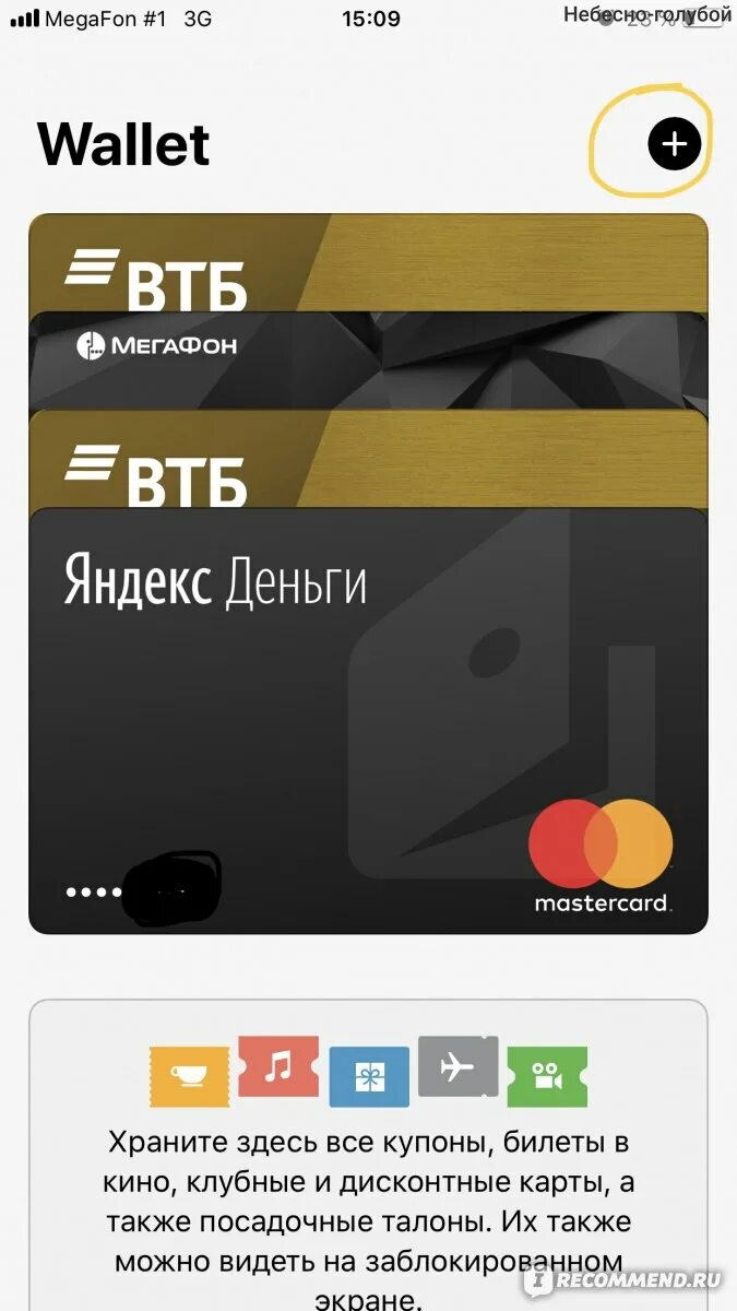 Не добавляется карта в wallet. Не добавляется карта в wallet