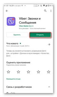 Ошибка загрузки видео в вайбере