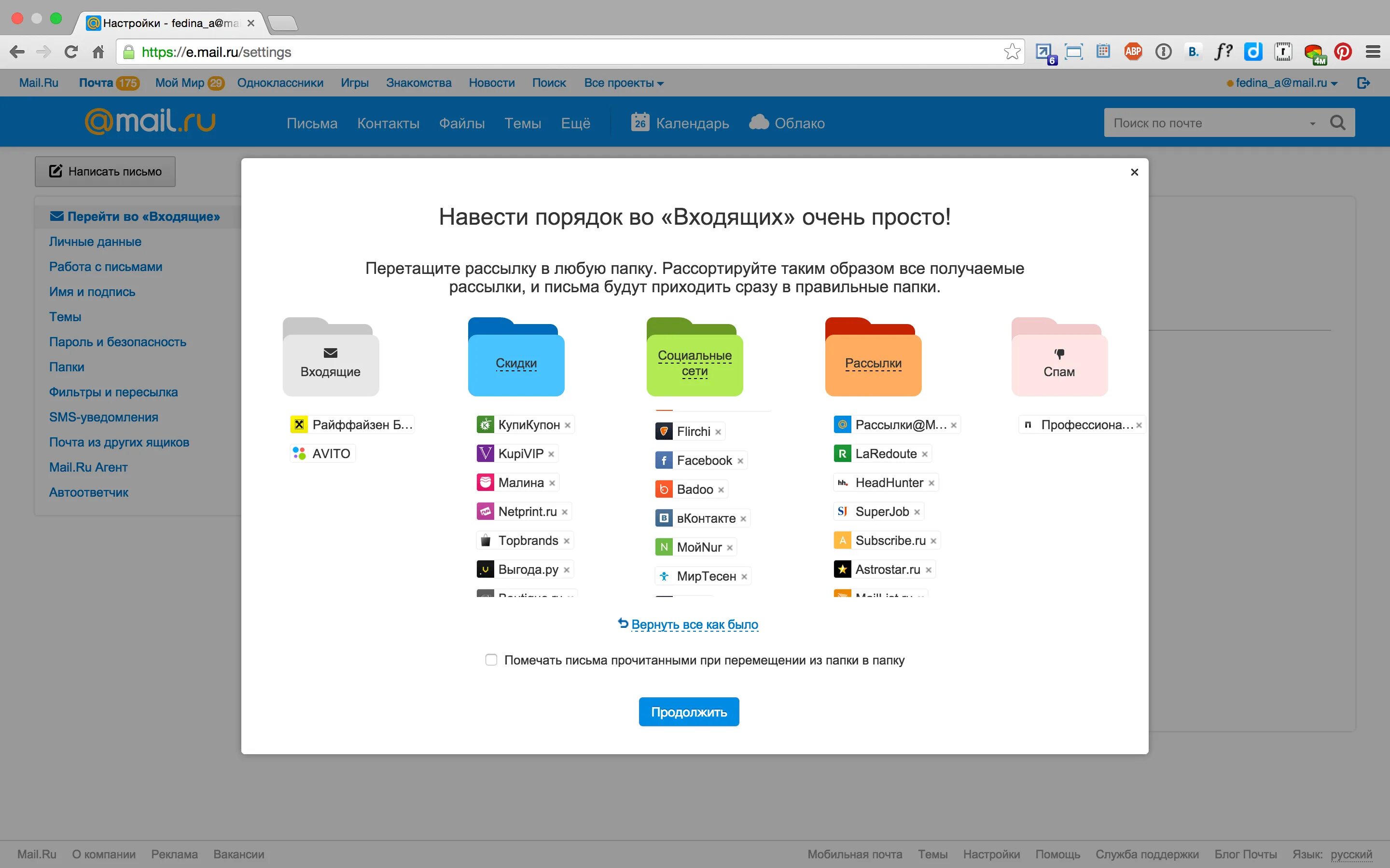 Https mail ru файлы. Почта майл. Папки Эл почты. Сортировка электронной почты. Рассылка писем в социальных сетях.