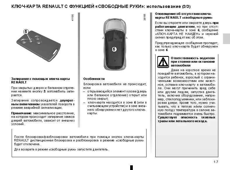 Меган 2 открыть дверь ключом