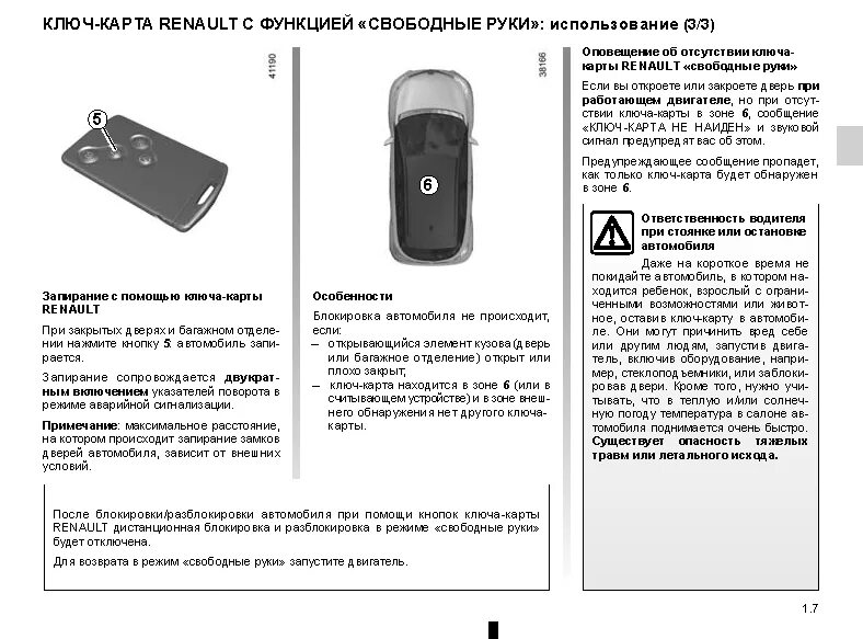 Как отключить функцию свободные руки. Ключ карта Рено Каптур инструкция. Ключ карта Рено Каптур 2019. Схема ключ карты Рено Меган 2. Ключ карта Рено аркана.