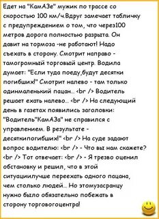 Мужик едет на камазе