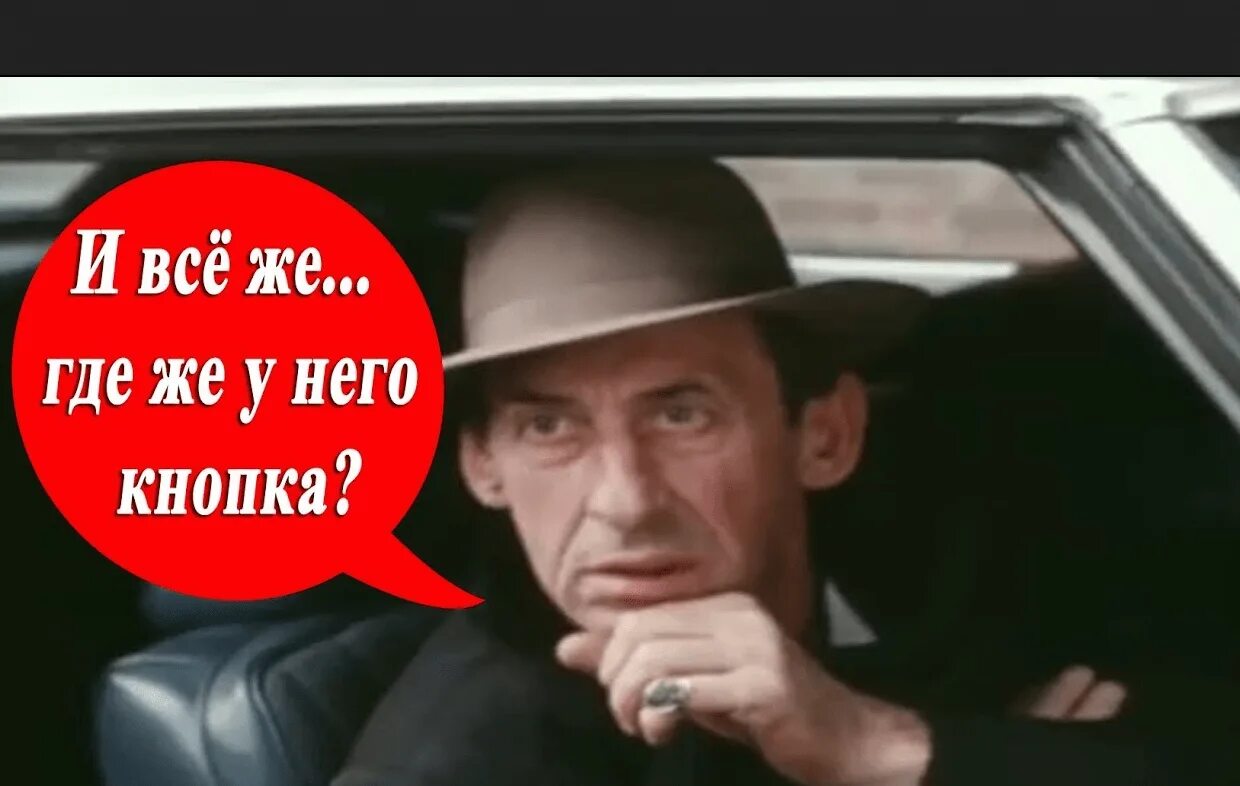 У их него. Где у него кнопка. где у него кнопка урри. где же у него кнопка. электроник где у него кнопка.
