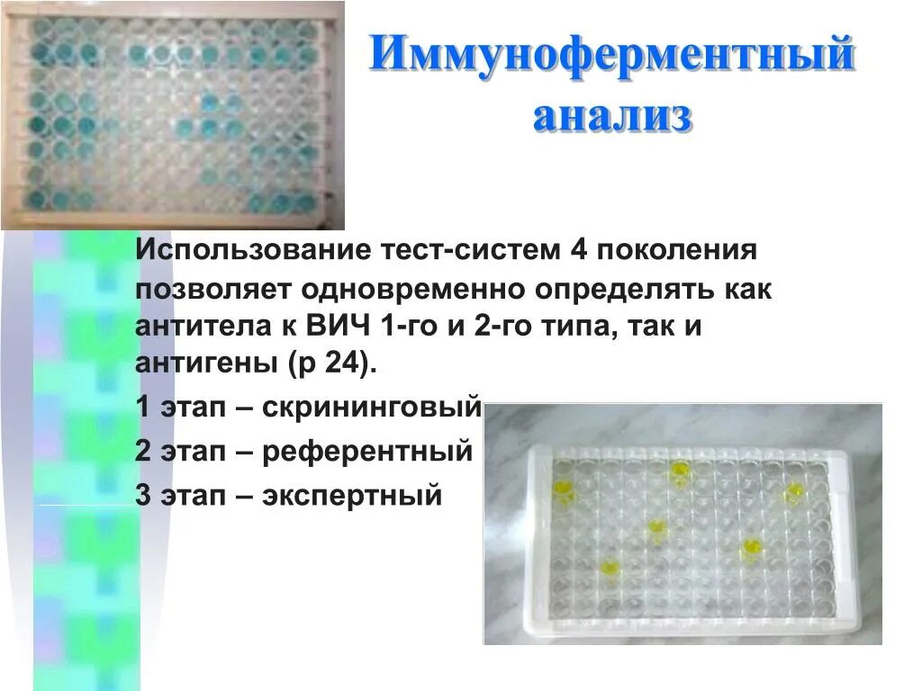 ИФА 4 тест. Скрининговый тест ИФА. ИФА 1vd. ИФА тест системы ВИЧ. Ифа качественно что это