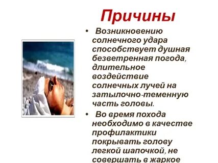 Причины удара