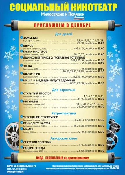 Милосердие и порядок расписание на март 2024. Милосердие и порядок расписание на март 2024. Социальный кинотеатр милосердие. Милосердие и порядок расписание на март 2024. Социальный кинотеатр.