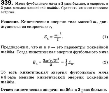 Масса футбольного мяча в 3 раза больше
