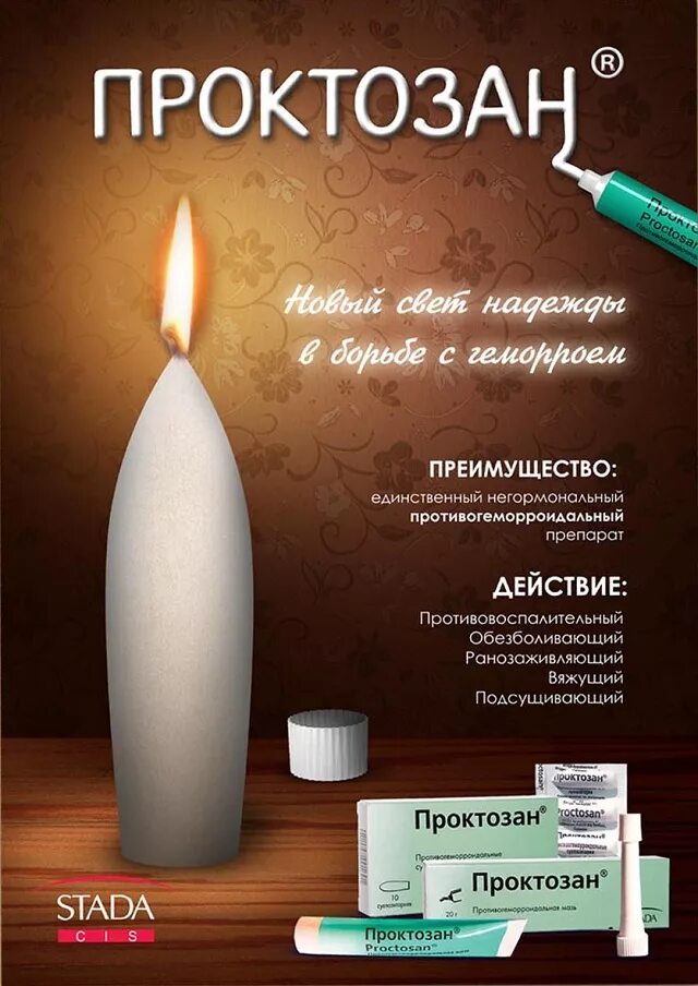 Анастезол. Анестезол от геморроя. Анастезол. Анастезол. Проктозан свечи.