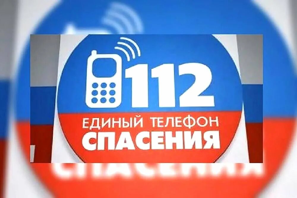 Спасение 112. Служба спасения 112. телефон спасения 112. единый телефон спасения 112. единый номер мчс 112.