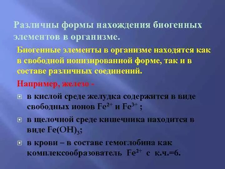 Функции биогенных элементов. Формы нахождения биогенных элементов в организме. классификация биогенных элементов. биогенные элементы в воде.