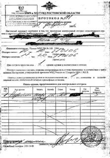 Протокол контрольного отстрела