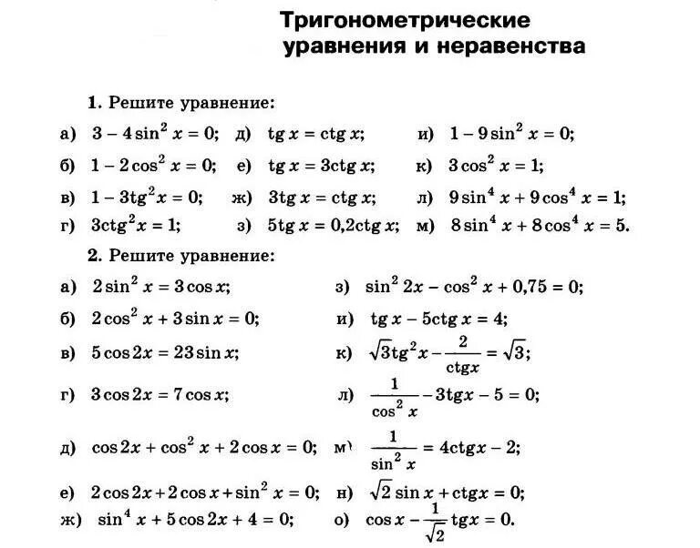 Тригонометрический тест 10 класс. Простейшие тригонометрические уравнения 10 класс примеры. Решение простейших тригонометрических уравнений 10 класс задания. Решение простых тригонометрических уравнений 10 класс.