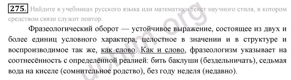 Научный текст 4 класс литература. Текст научного стиля в котором средством связи служит повтор. Русский язык научный Текс. Научный текст русский язык. Научный текст по русскому языку.