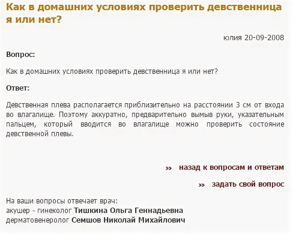 Как узнать девственница ли или нет. Как узнать девственница ли или нет