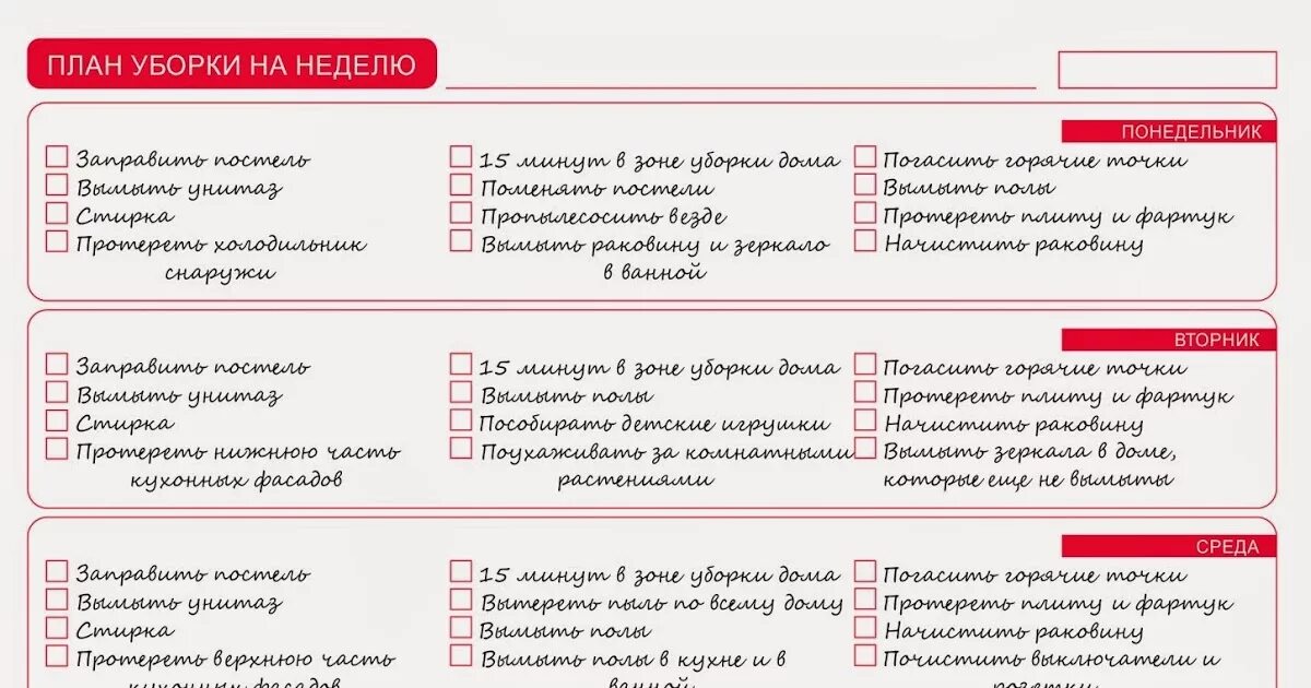 Планы на день. Как распланировать неделю. Планирование уборки. Как распланировать неделю. Таблица планирования задач на месяц.