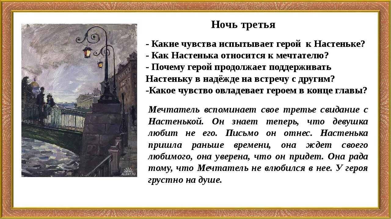 – Достоевский ф. м. «белые ночи» (1848). Характеристика мечтателя и Настеньки белые ночи Достоевский. Белые ночи Достоевский Настенька. Повесть белые ночи Достоевский.