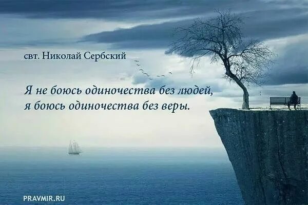 Страшно быть одинокой