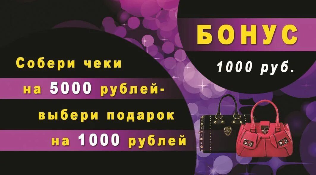 Чек на 5000 рублей. Собери чеки получи скидку. Акция на сумму чека. Подарок на сумму чека.