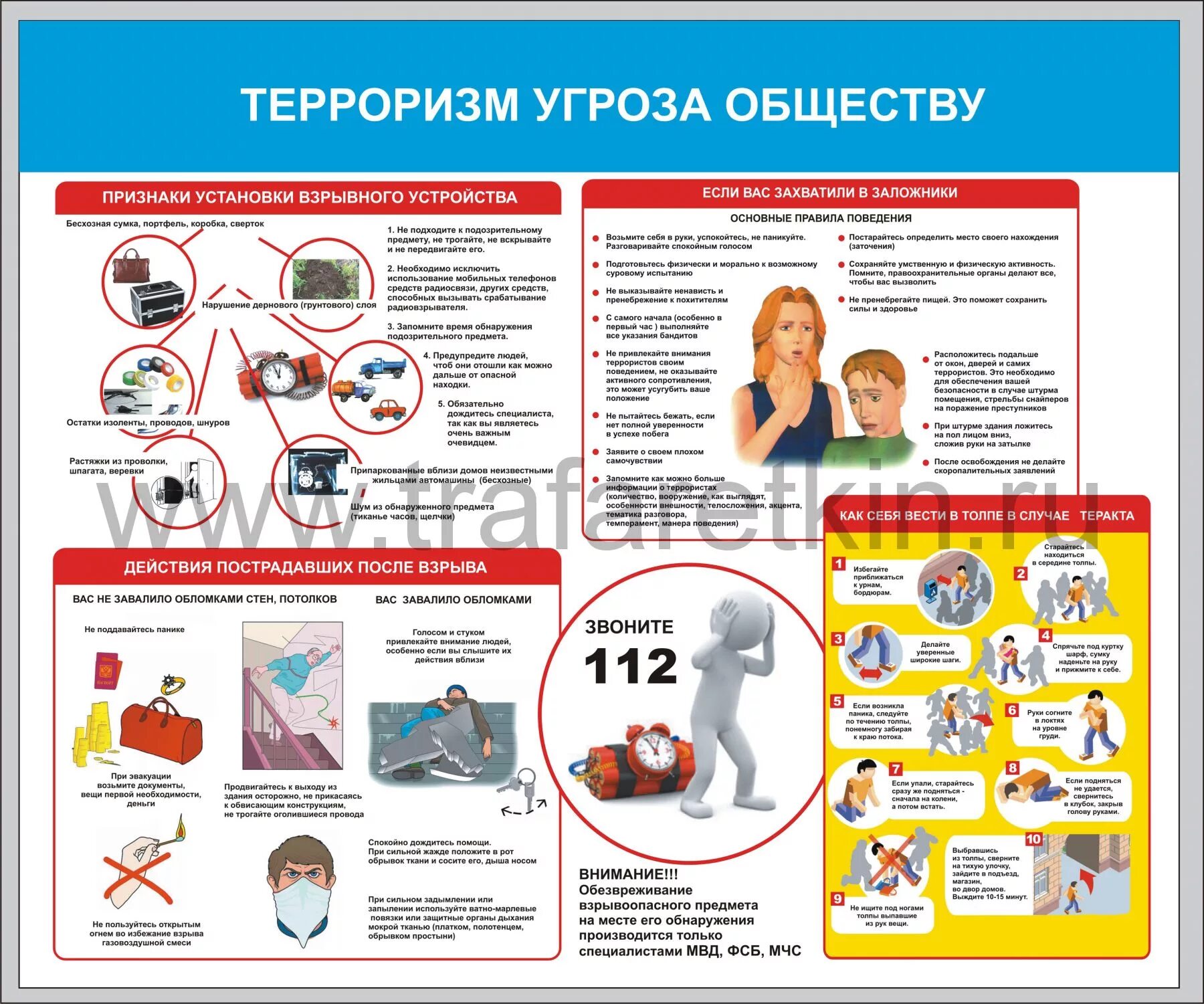 Поведение при угрозе террористического акта презентация. Терроризм угроза обществу. Действия при угрозе террористического акта. Плакат действия при захвате. Памятка при угрозе террористического акта.