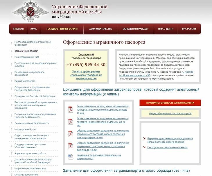 Сайт уфмс рф. Миграционная служба Москва. УФМС Москва. Управление Федеральной миграционной службы. Управление ФМС Москва.