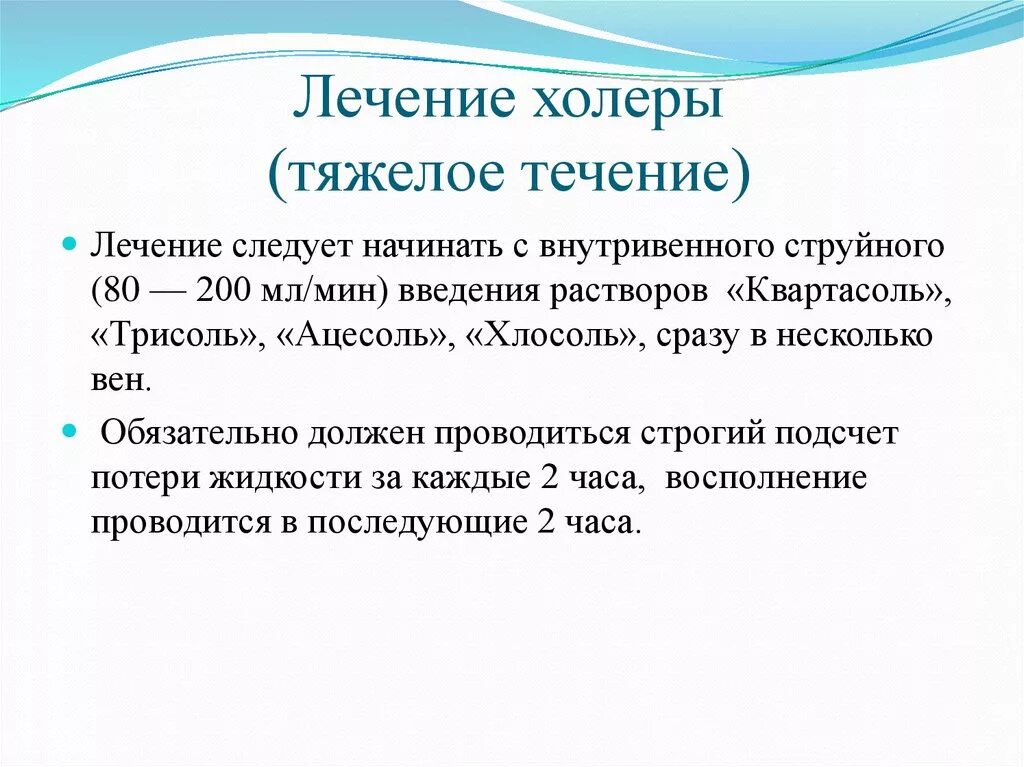 Первые симптомы холеры. Холера лечение. Схема лечения холеры. Принципы терапии холеры. Принципы терапии при холере.