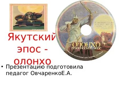 Эпос 6