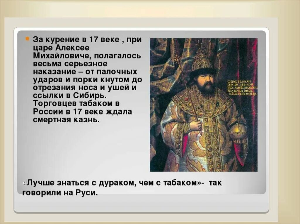 Что укрепило власть царя алексея михайловича принятие. При царе Алексее Михайловиче. Указ царя Алексея Михайловича.