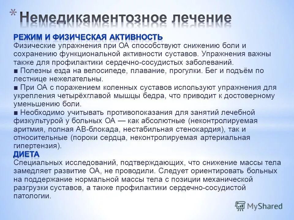 лечить диагноз. диагнозы в терапии. деформирующий остеоартроз диагностические критерии. диагноз вегето сосудистая дистония. диагностика хобл.