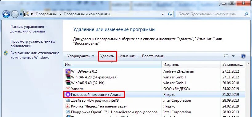 Как убрать алису. Удалил алису в яндексе. голосовой помощник на панели задач. удалить голосовой помощник алиса.
