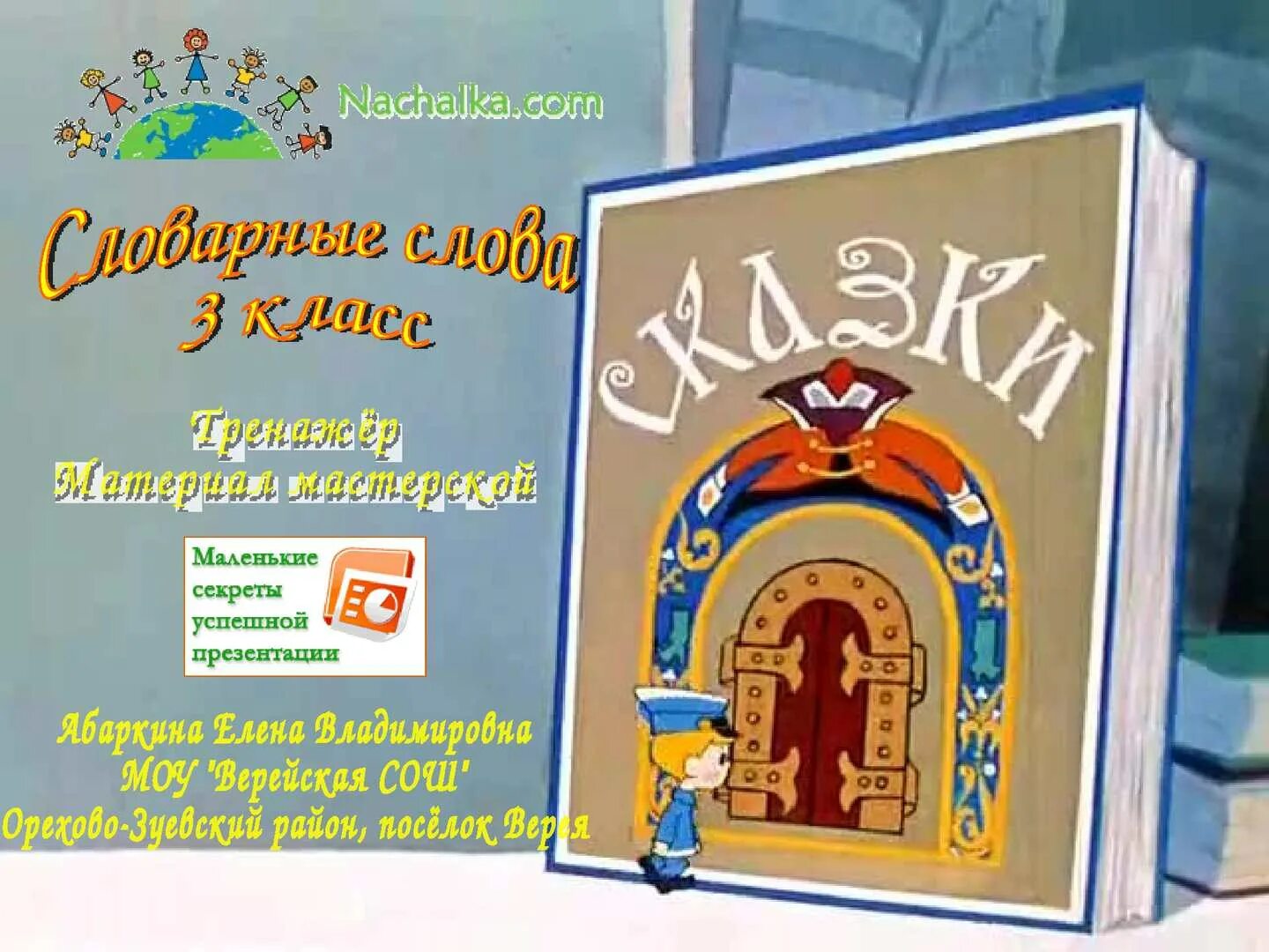 В тридевятом царстве в тридесятом. Сказка вовка в тридевятом царстве книга. книжка вовка в тридевятом царстве.