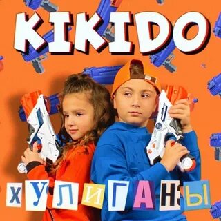 Кикидо песни