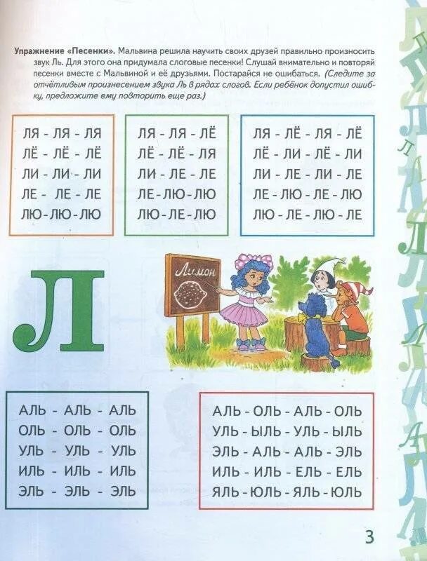 Учим произносить звуки