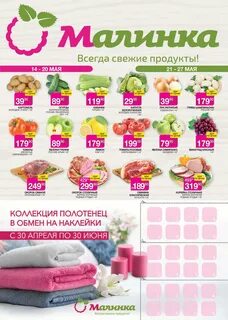 Каталог малинка