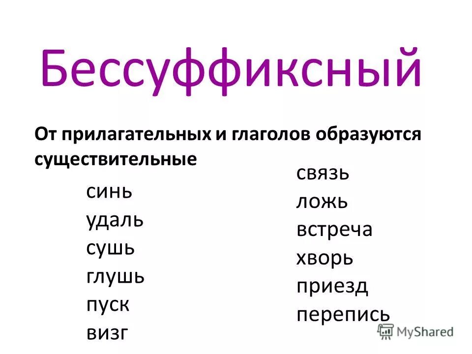 Образуй от существительного прилагательное мужской род