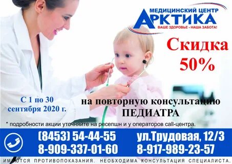 Педиатр на дом москва